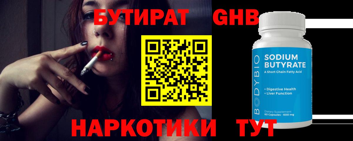 БУТИРАТ 1.4BDO  Бутират  Миасс  Вход с VPN 