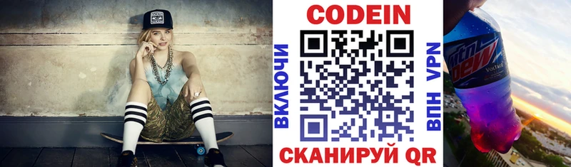 купить  цена  Миасс  Кодеин напиток Lean (лин) 