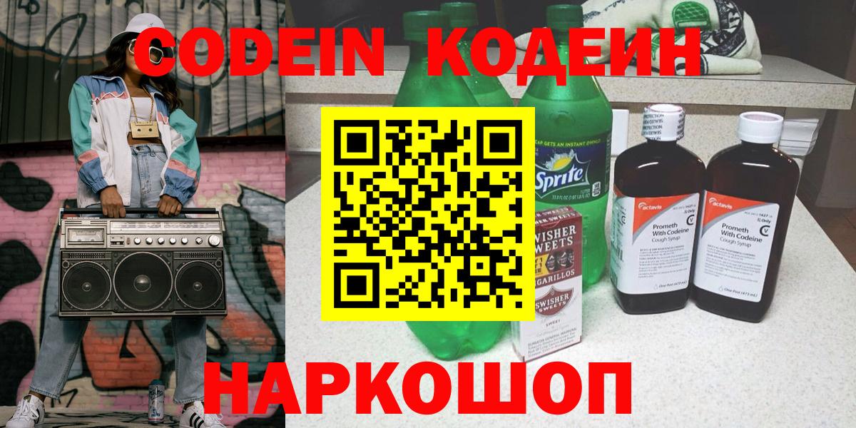 Кодеиновый сироп Lean напиток Lean (лин)  Вход с VPN  Миасс 