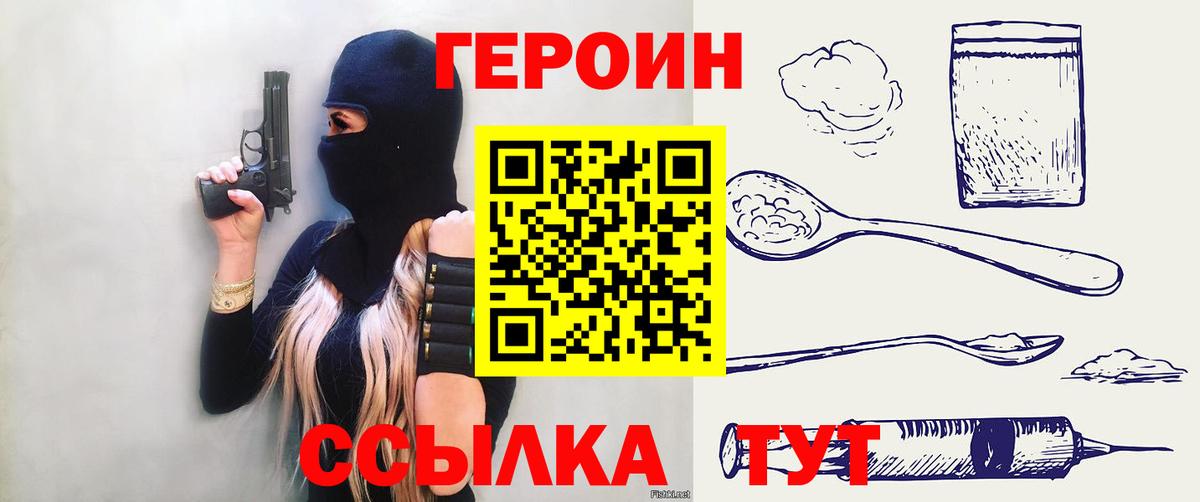 ГЕРОИН хмурый  Вход с VPN  Миасс 