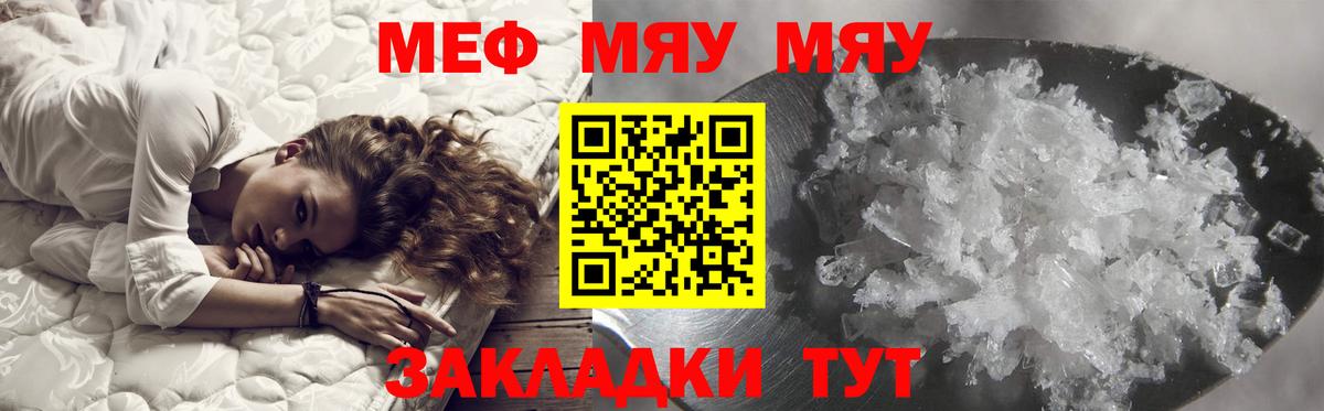 МЕФ  МЯУ-МЯУ 4 MMC  МЕФ  Вход с VPN  Миасс 