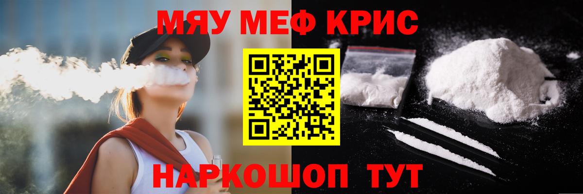 Мефедрон Миасс