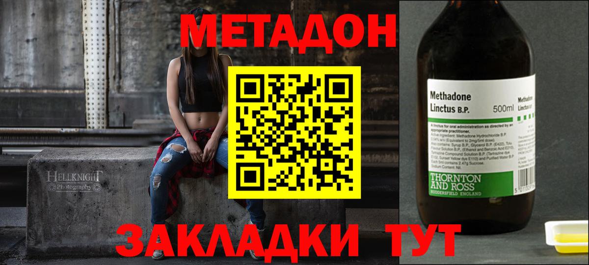 Метадон VHQ  Метадон мёд  ОМГ ОМГ ONION  Вход с VPN  Миасс 
