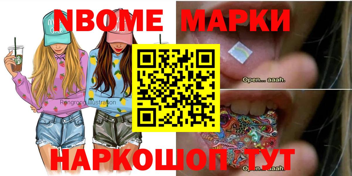 Марки 25I-NBOMe 1,8мг  Вход с VPN  Марки 25I-NBOMe  Миасс 